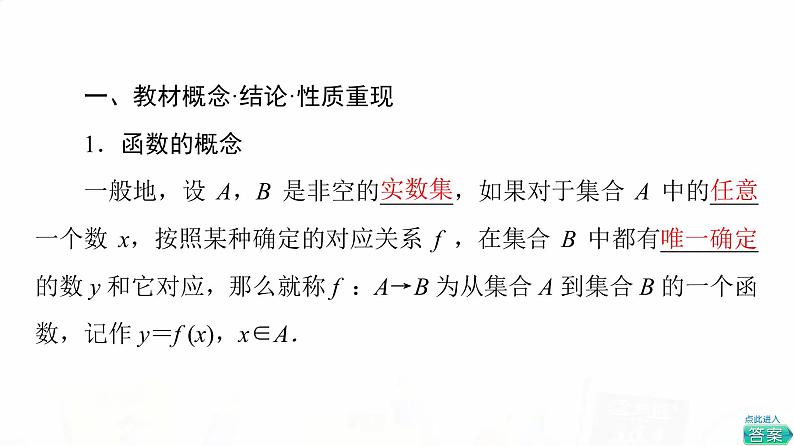 人教A版高考数学一轮总复习第2章第1节函数及其表示教学课件第7页