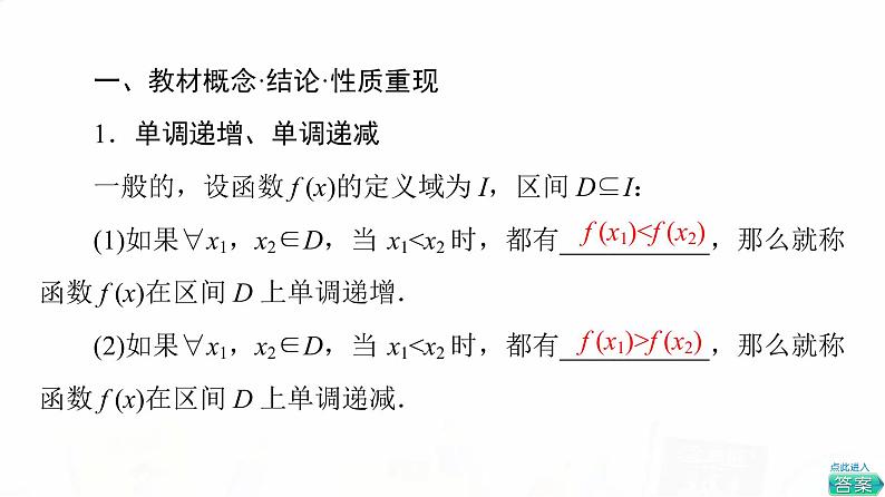 人教A版高考数学一轮总复习第2章第2节函数的单调性与最值教学课件第3页