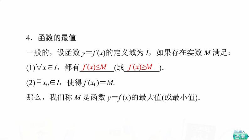 人教A版高考数学一轮总复习第2章第2节函数的单调性与最值教学课件第8页