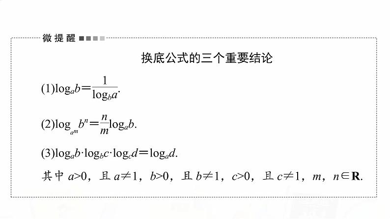 人教A版高考数学一轮总复习第2章第6节对数与对数函数教学课件06