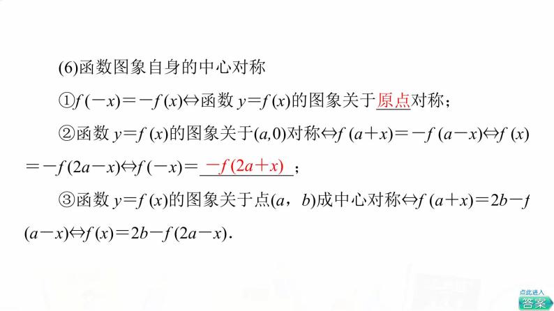 人教A版高考数学一轮总复习第2章第7节函数的图象教学课件08