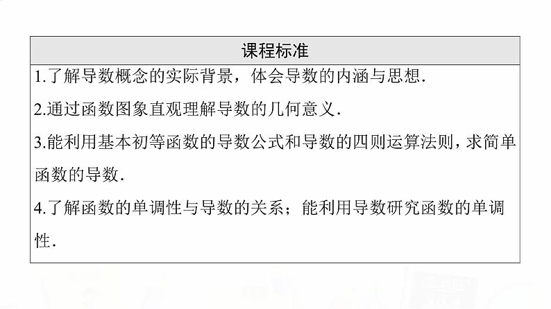 人教A版高考数学一轮总复习第3章第1节导数的概念与运算教学课件第2页