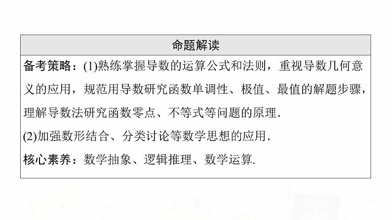 人教A版高考数学一轮总复习第3章第1节导数的概念与运算教学课件第5页