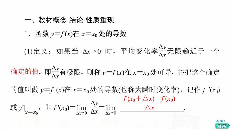 人教A版高考数学一轮总复习第3章第1节导数的概念与运算教学课件第8页