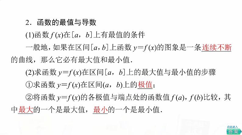 人教A版高考数学一轮总复习第3章第2节第2课时导数与函数的极值、最值教学课件06