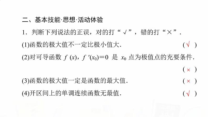 人教A版高考数学一轮总复习第3章第2节第2课时导数与函数的极值、最值教学课件08