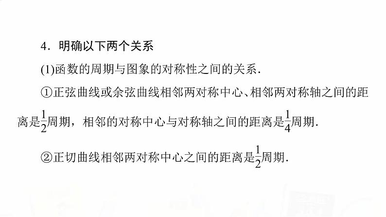 人教A版高考数学一轮总复习第4章第5节函数y=Asin(ωx+φ)的图象及应用教学课件第8页