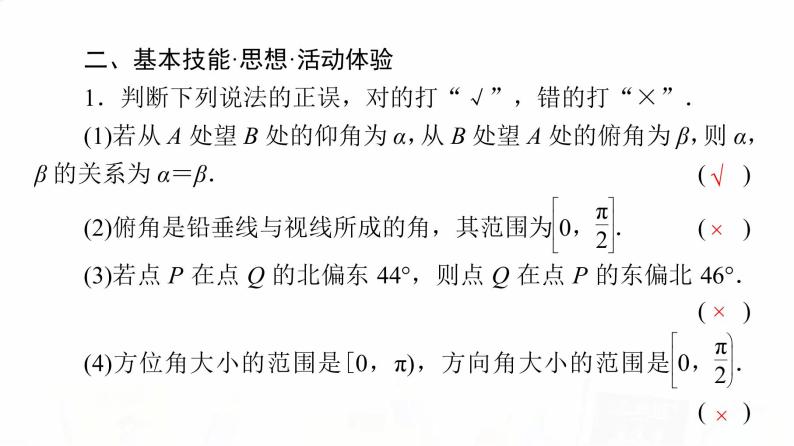 人教A版高考数学一轮总复习第4章第7节解三角形应用举例教学课件08