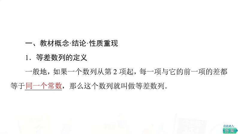 人教A版高考数学一轮总复习第6章第2节等差数列教学课件03