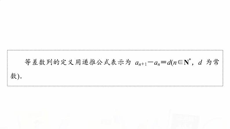 人教A版高考数学一轮总复习第6章第2节等差数列教学课件04