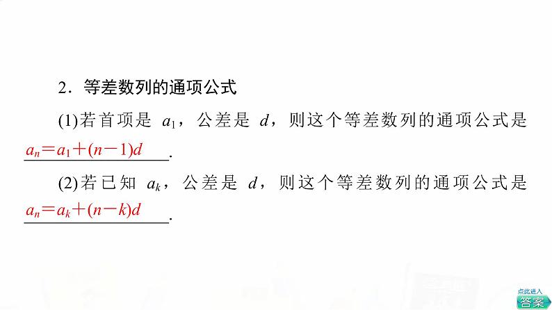 人教A版高考数学一轮总复习第6章第2节等差数列教学课件05