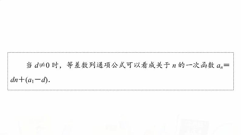 人教A版高考数学一轮总复习第6章第2节等差数列教学课件06