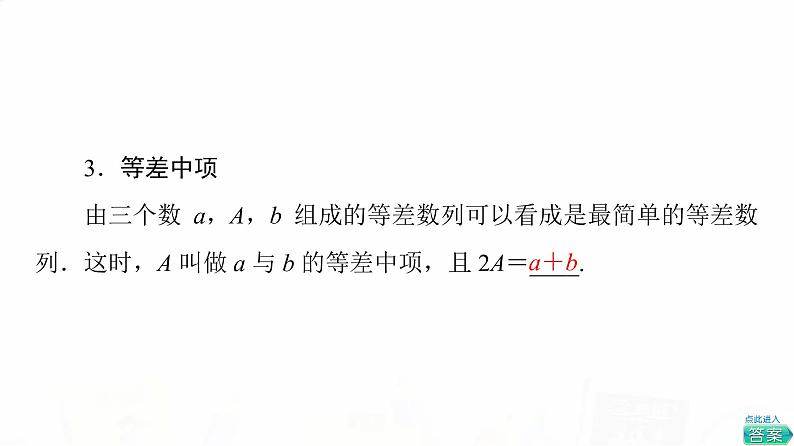 人教A版高考数学一轮总复习第6章第2节等差数列教学课件07