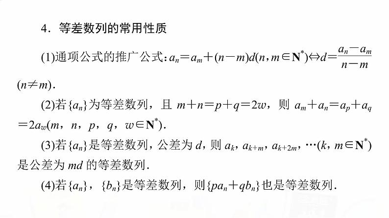 人教A版高考数学一轮总复习第6章第2节等差数列教学课件08