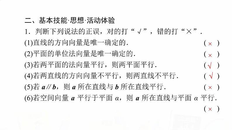 人教A版高考数学一轮总复习第7章第6节立体几何中的向量方法——证明平行与垂直教学课件07