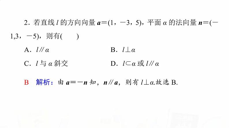 人教A版高考数学一轮总复习第7章第6节立体几何中的向量方法——证明平行与垂直教学课件08