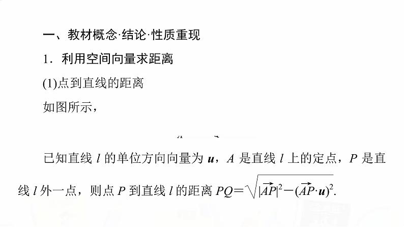 人教A版高考数学一轮总复习第7章第7节立体几何中的向量方法——求空间角与距离教学课件03