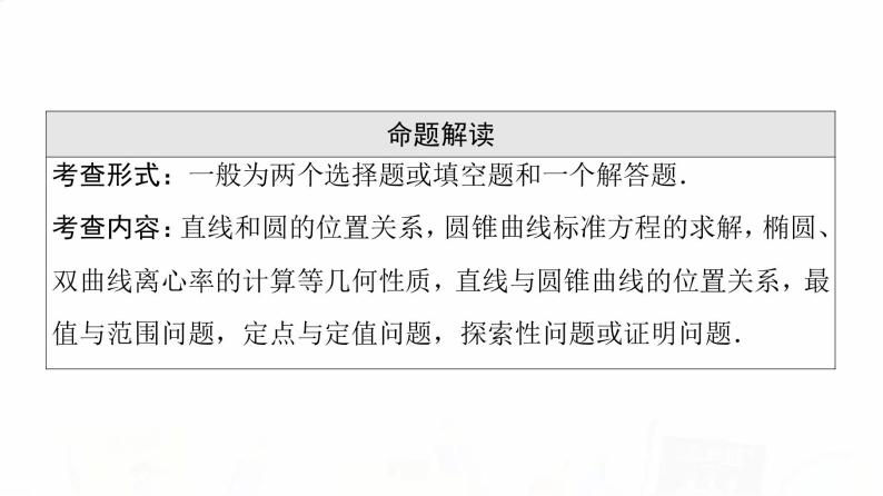 人教A版高考数学一轮总复习第8章第1节直线方程教学课件04