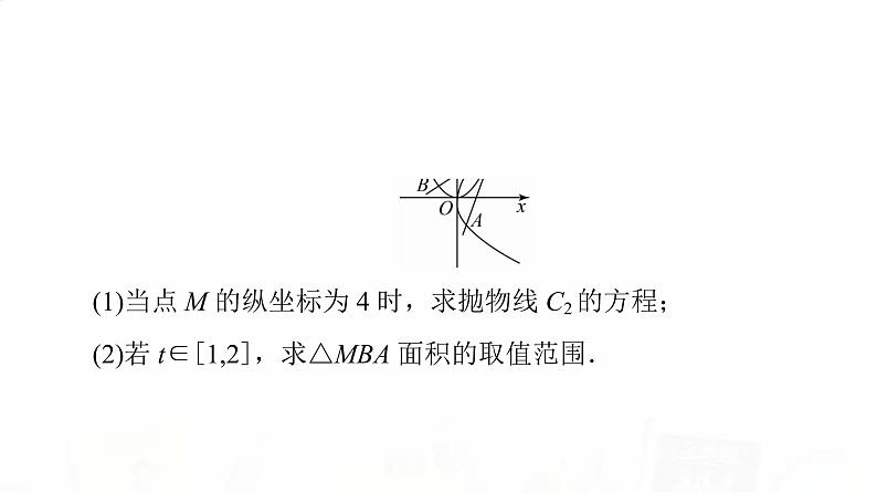 人教A版高考数学一轮总复习第8章第8节第2课时范围、最值问题教学课件04