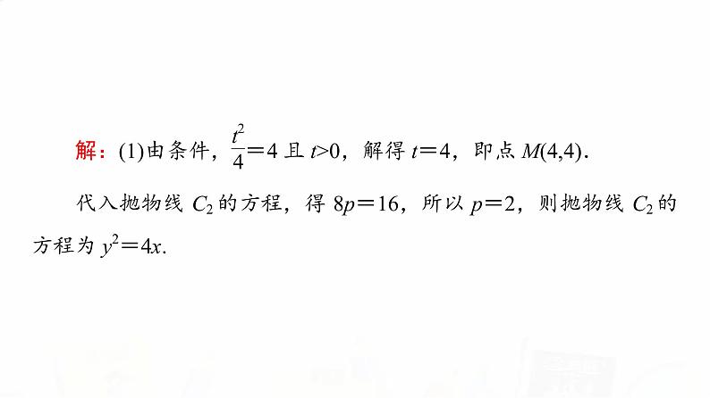 人教A版高考数学一轮总复习第8章第8节第2课时范围、最值问题教学课件05