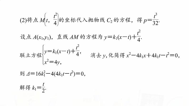 人教A版高考数学一轮总复习第8章第8节第2课时范围、最值问题教学课件06