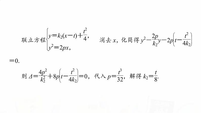 人教A版高考数学一轮总复习第8章第8节第2课时范围、最值问题教学课件08
