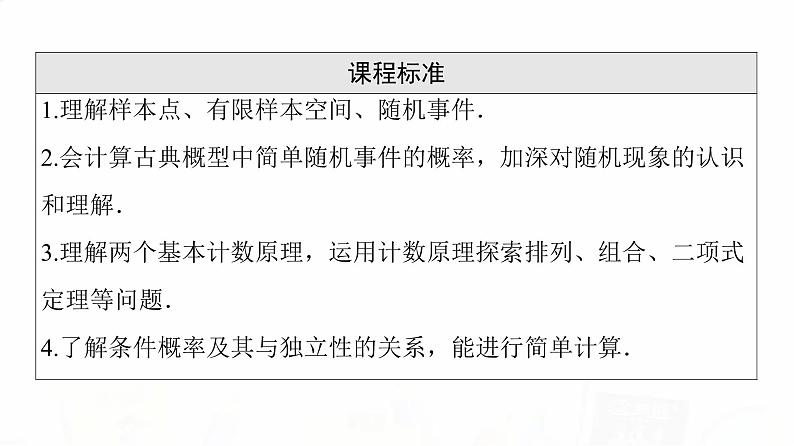人教A版高考数学一轮总复习第10章第1节分类加法计数原理与分步乘法计数原理、排列与组合教学课件第2页