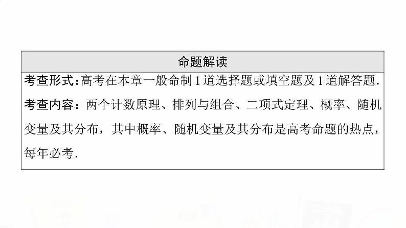 人教A版高考数学一轮总复习第10章第1节分类加法计数原理与分步乘法计数原理、排列与组合教学课件第4页