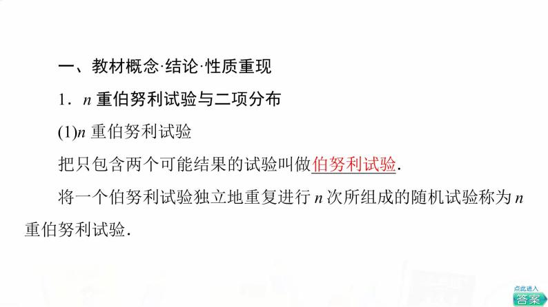 人教A版高考数学一轮总复习第10章第6节二项分布、超几何分布与正态分布教学课件03