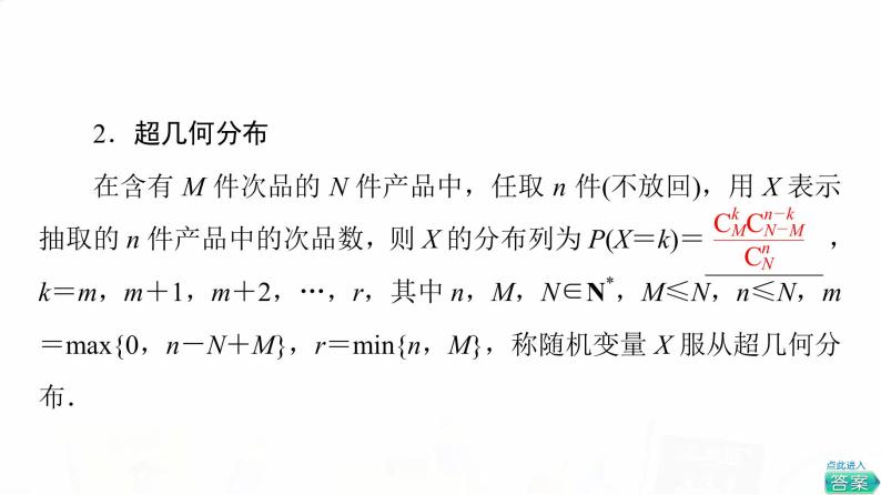 人教A版高考数学一轮总复习第10章第6节二项分布、超几何分布与正态分布教学课件06