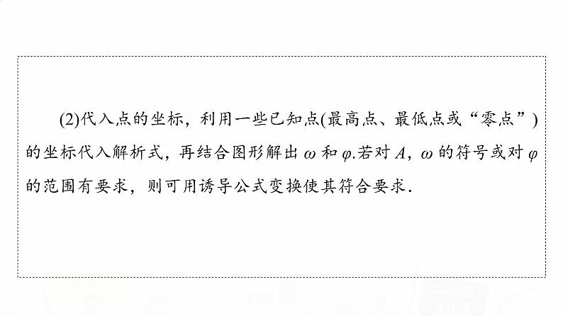 人教A版高考数学一轮总复习第4章新高考新题型微课堂3多选题命题热点之三角函数的图象与性质教学课件第7页
