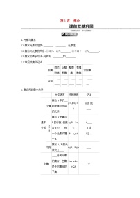 通用版高考數(shù)學(xué)(理數(shù))一輪復(fù)習(xí)第1講《集合》學(xué)案(含詳解)