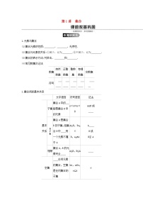 通用版高考数学(理数)一轮复习第1讲《集合》学案(含详解)