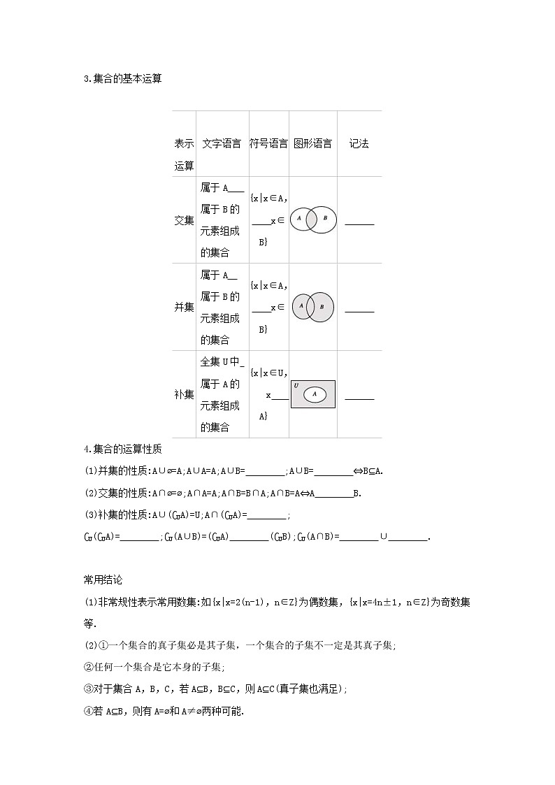 通用版高考数学(理数)一轮复习第1讲《集合》学案(含详解)02