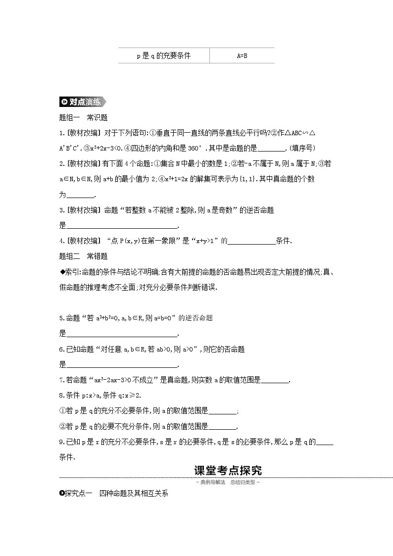 通用版高考数学(理数)一轮复习第2讲《命题及其关系》学案(含详解)02