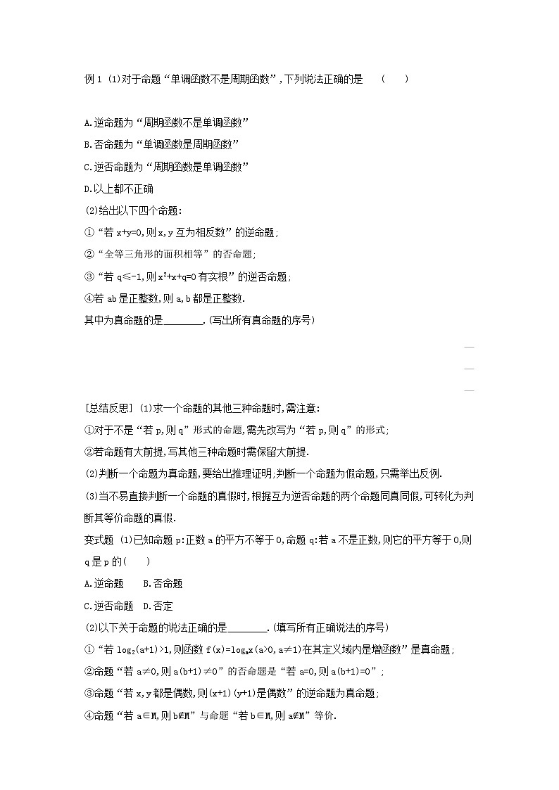 通用版高考数学(理数)一轮复习第2讲《命题及其关系》学案(含详解)03