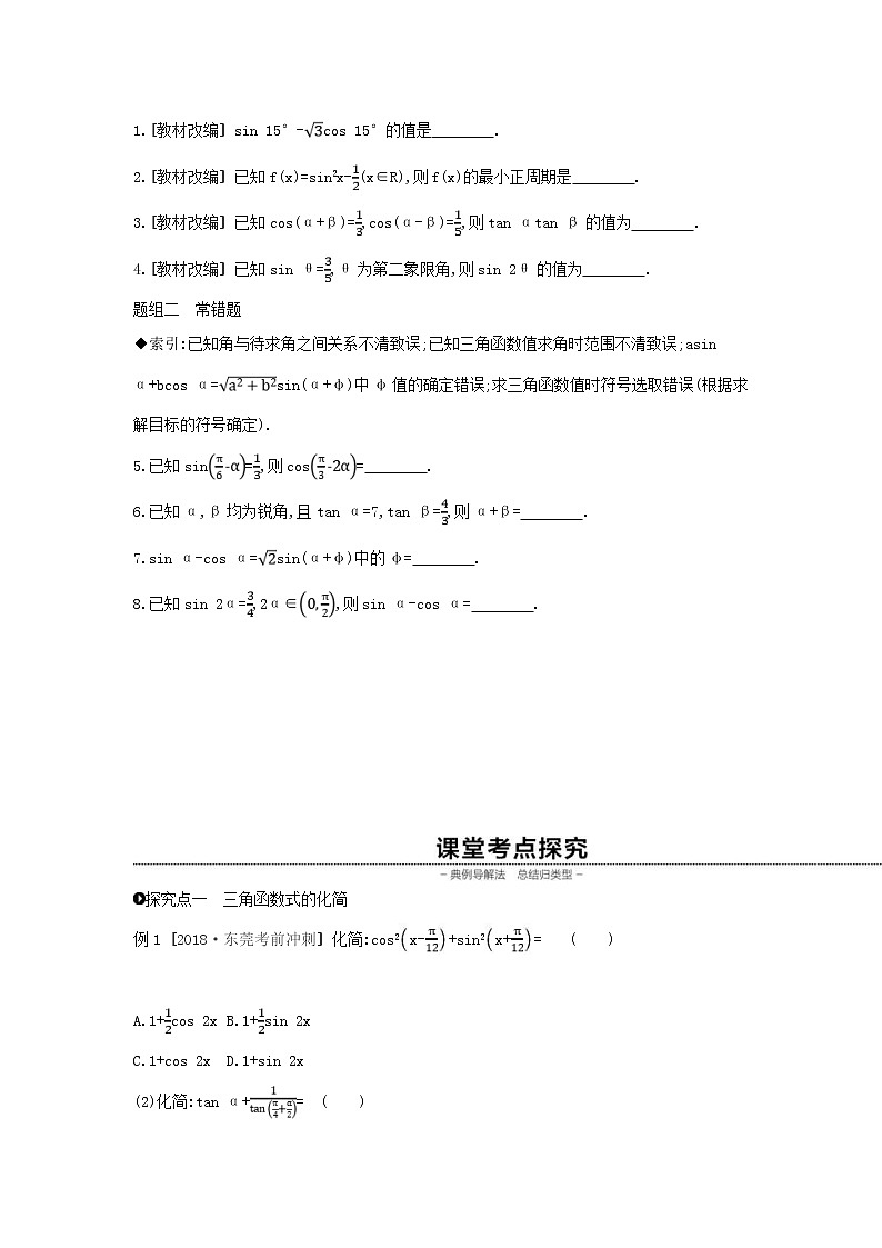 通用版高考数学(理数)一轮复习第22讲《二倍角公式与简单的三角恒等变换》学案(含详解)第2页