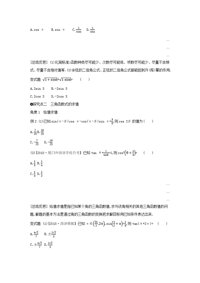 通用版高考数学(理数)一轮复习第22讲《二倍角公式与简单的三角恒等变换》学案(含详解)第3页