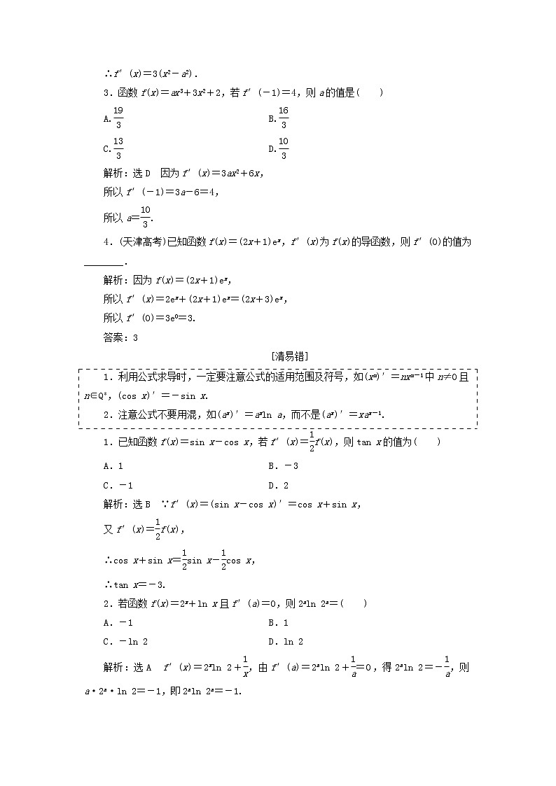 通用版高考数学(文数)一轮复习第04单元《导数及其应用》学案(含详解)第2页