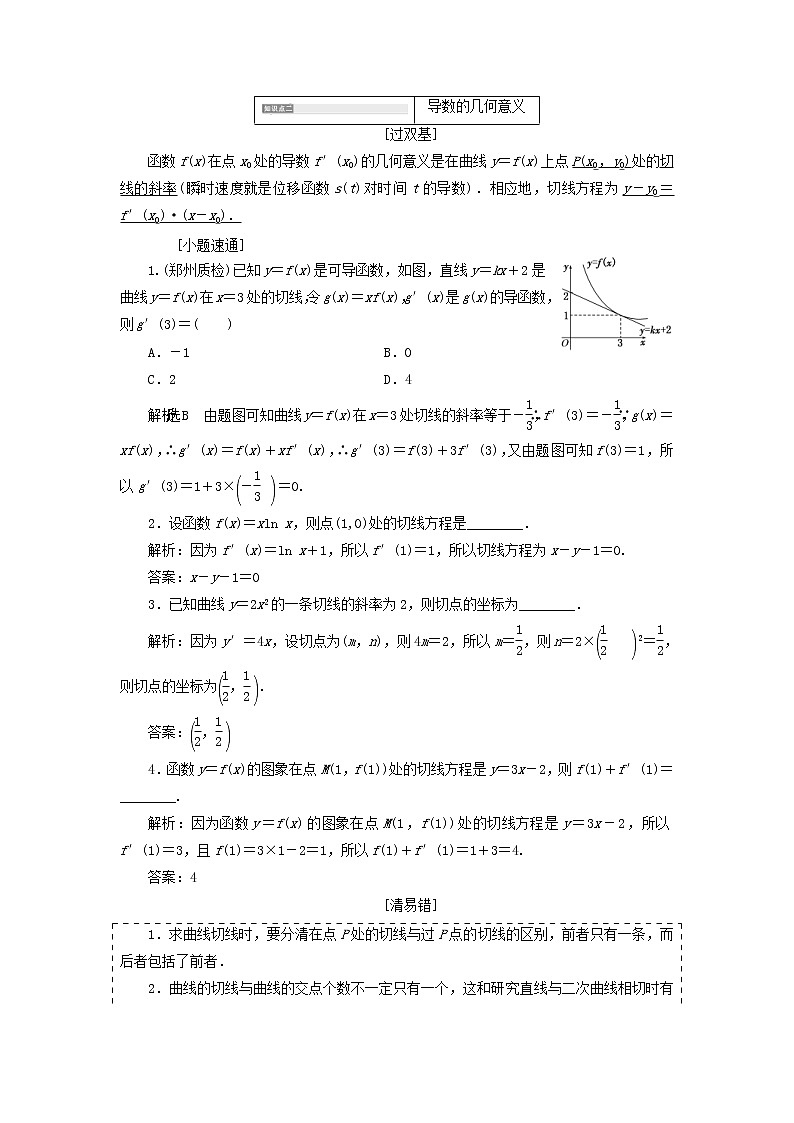 通用版高考数学(文数)一轮复习第04单元《导数及其应用》学案(含详解)第3页