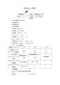 通用版高考数学(文数)一轮复习第09单元《不等式》学案(含详解)