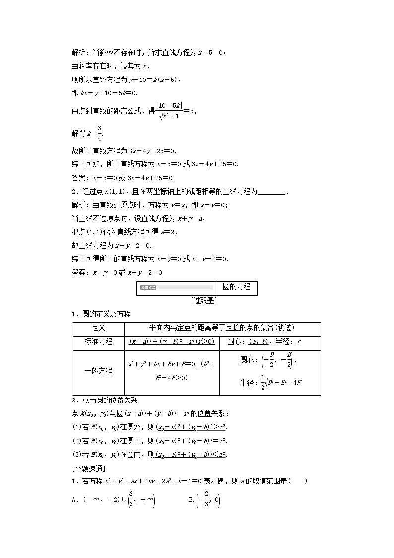 通用版高考数学(文数)一轮复习第12单元《直线与圆》学案(含详解)第3页