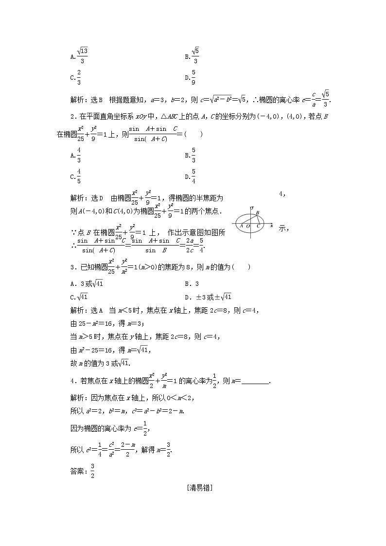 通用版高考数学(文数)一轮复习第13单元《椭圆双曲线抛物线》学案(含详解)02