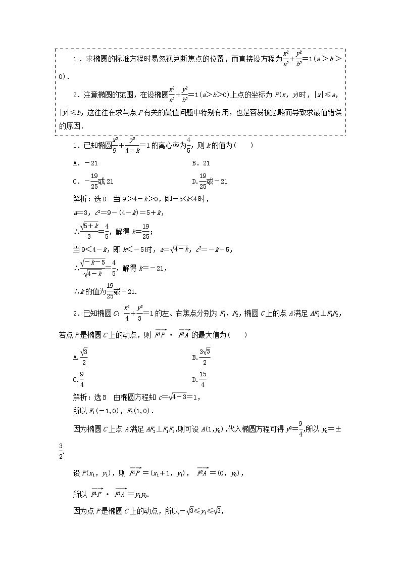 通用版高考数学(文数)一轮复习第13单元《椭圆双曲线抛物线》学案(含详解)03