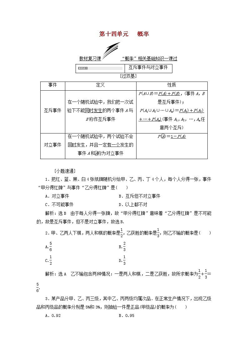 通用版高考数学(文数)一轮复习第14单元《概率》学案(含详解)第1页
