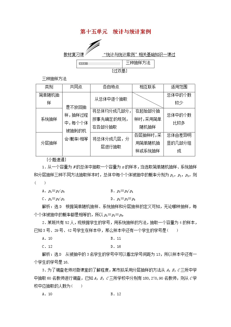 通用版高考数学(文数)一轮复习第15单元《统计与统计案例》学案(含详解)01