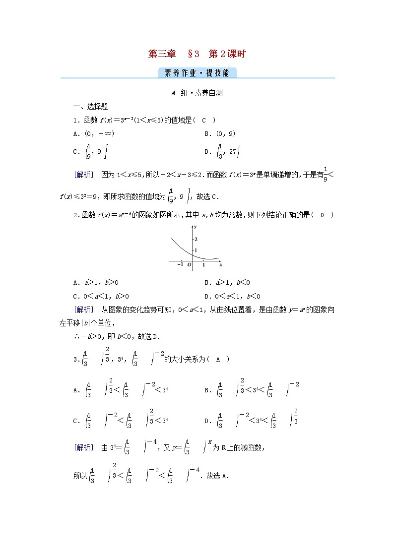 2022新教材高中数学第三章指数运算与指数函数3指数函数第2课时指数函数的图象和性质的综合应用素养作业北师大版必修第一册01