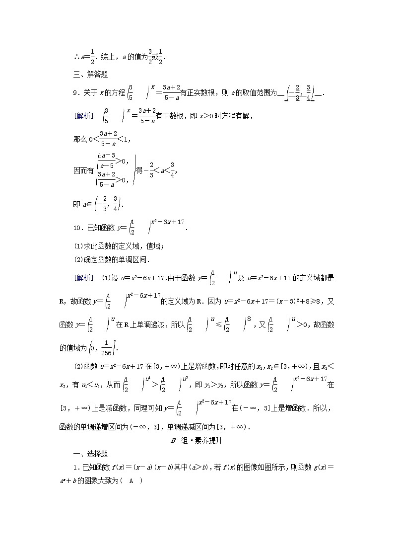 2022新教材高中数学第三章指数运算与指数函数3指数函数第2课时指数函数的图象和性质的综合应用素养作业北师大版必修第一册03