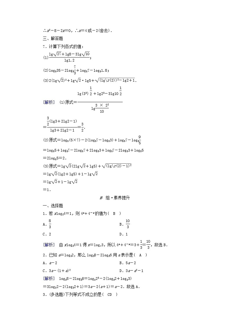 2022新教材高中数学第四章对数运算与对数函数2对数的运算素养作业北师大版必修第一册第2页