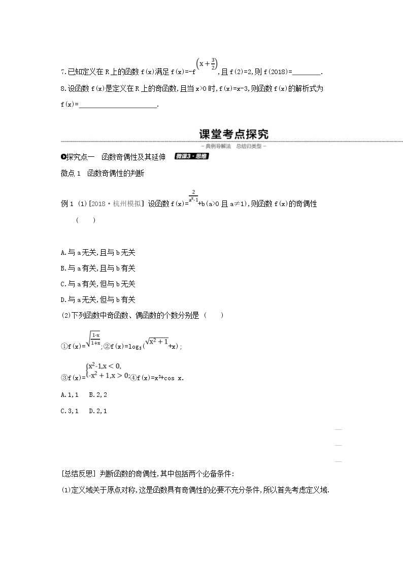 通用版高考数学(理数)一轮复习第6讲《函数的奇偶性与周期性》学案(含详解)03